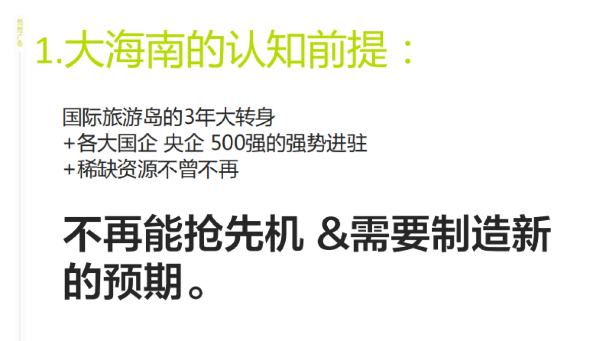 程鸿蔚深圳想想广告-海南富力和园策略推广案_第8页
