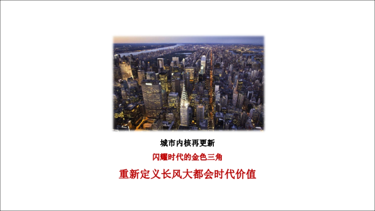 创邑2020上海城建长风瑞仕璟庭推广策略案_第7页