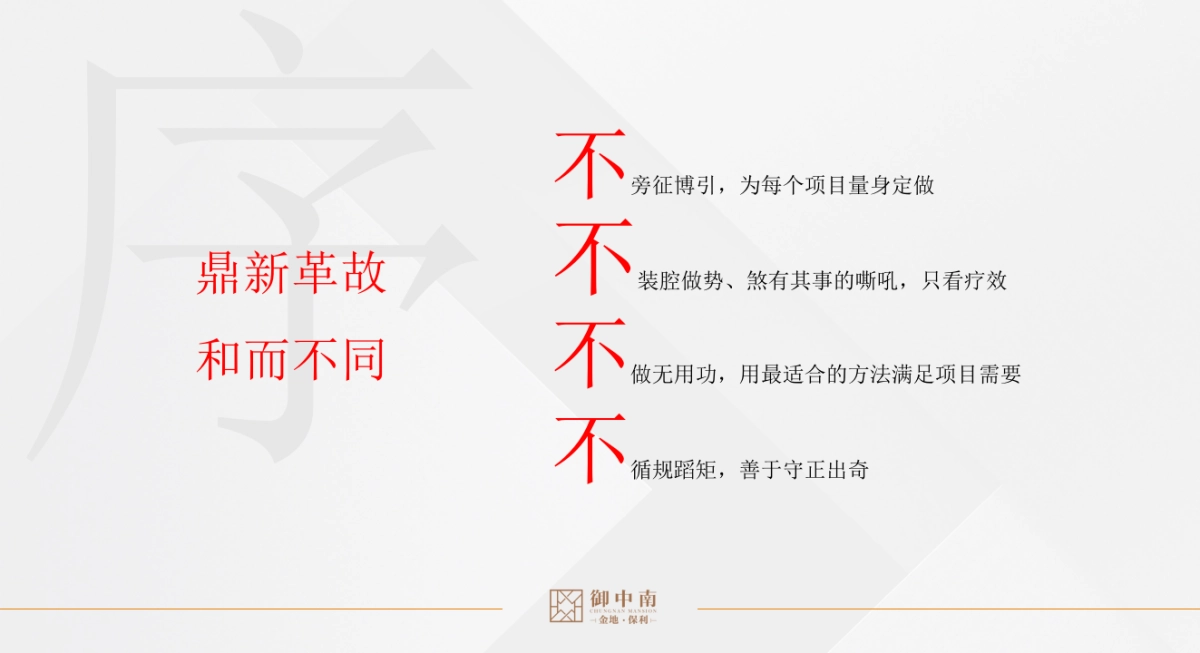 大连金地·御中南别墅下半年推广方案_第2页