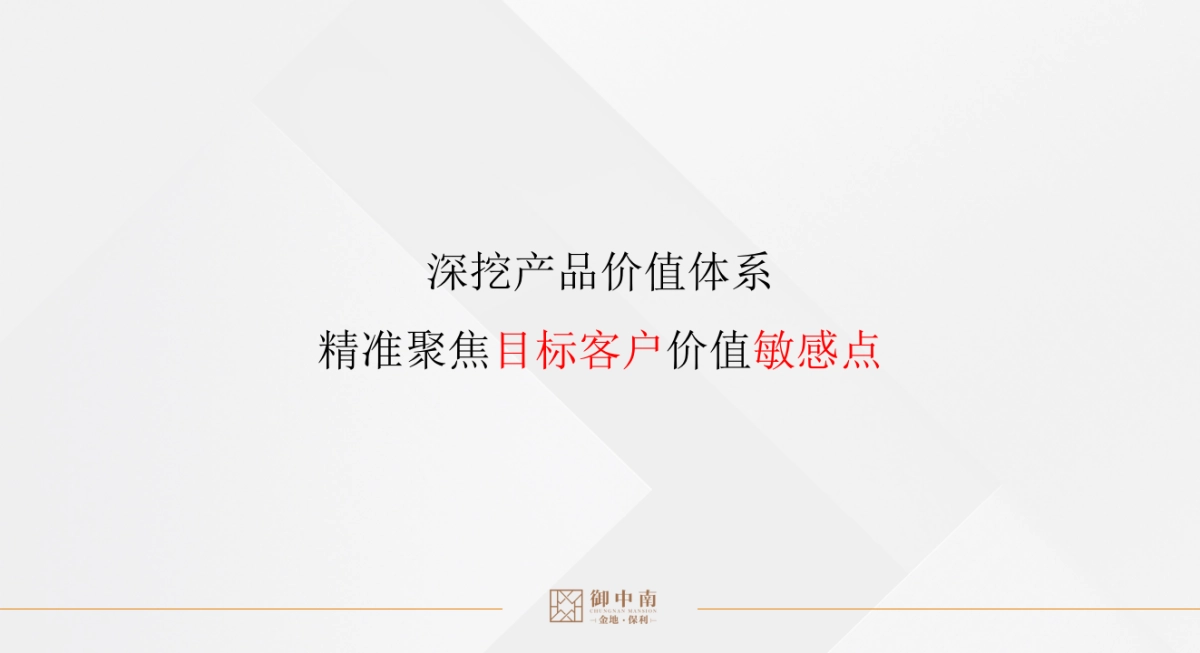 大连御中南别墅下半年推广策略方案_第4页