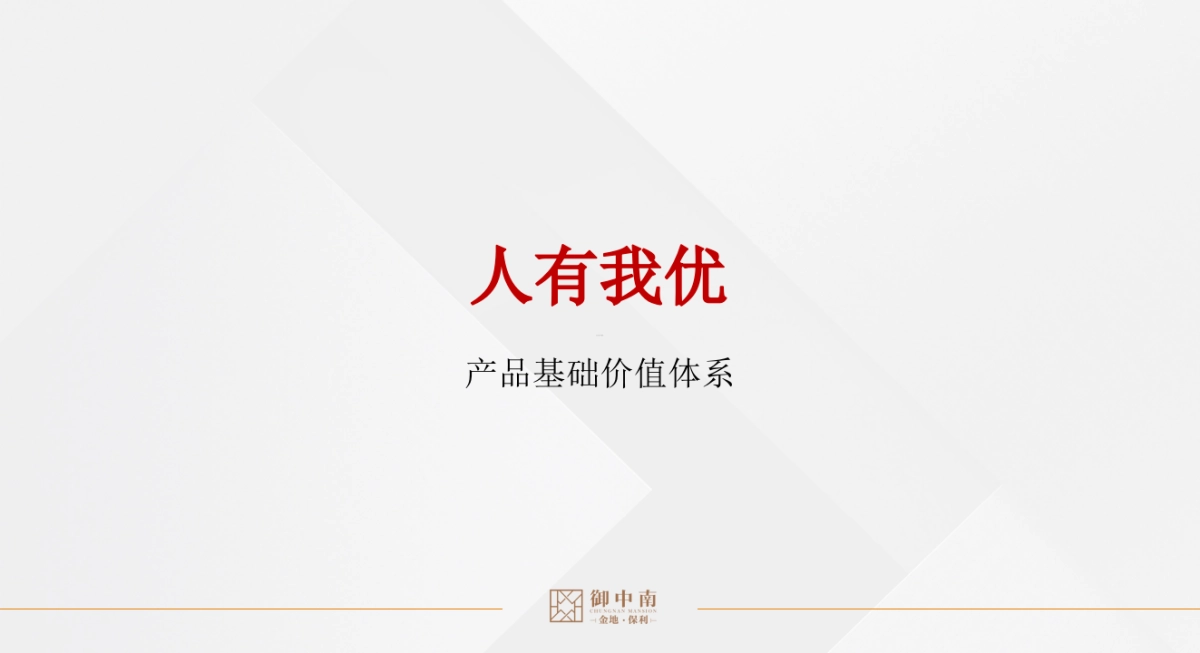 大连御中南别墅下半年推广策略方案_第5页