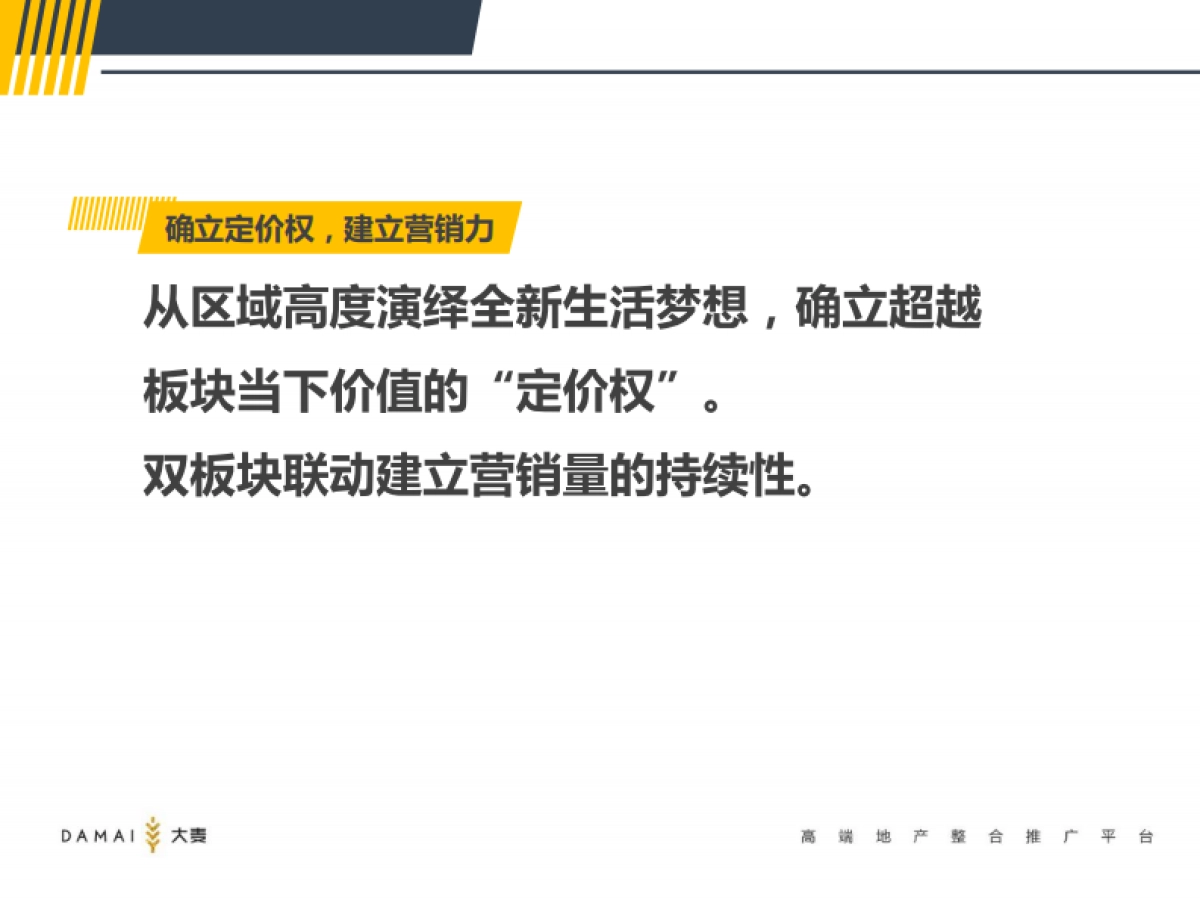 大麦传播-武汉孔雀城年度推广提报_第9页