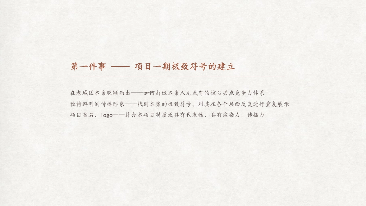 大拿中国dnachina-新力陡岭地块策略推广_第10页