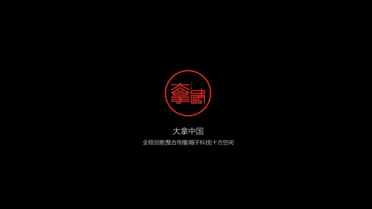 大拿中国-福晟集团兴汝金城年项目入市形象建立及推广策略提报_第1页