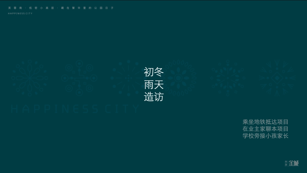 大拿中国-福晟集团兴汝金城年项目入市形象建立及推广策略提报_第3页