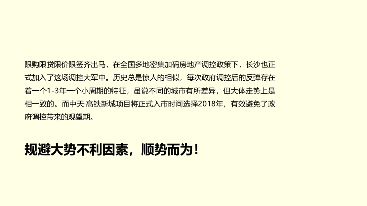 大拿中国-中天高铁新城项目推广_第8页