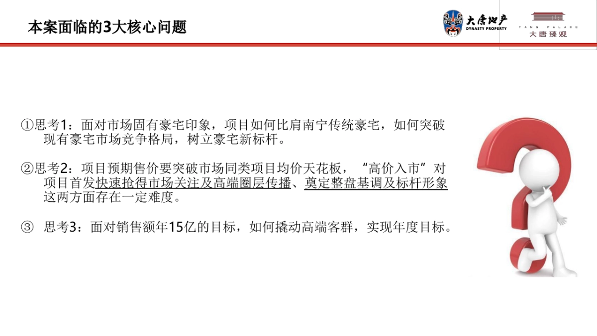 大唐臻观年度营销推广策略报告_第4页