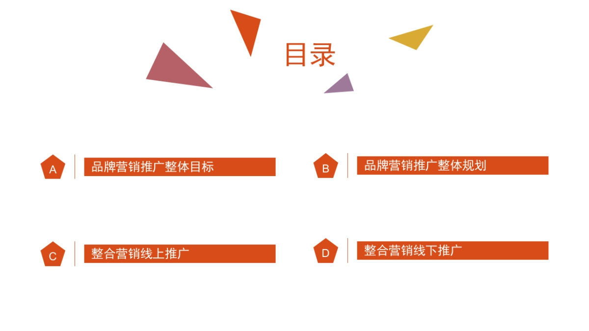 大微整合营销传播推广方案_第2页