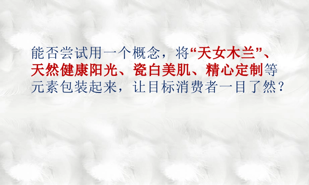 丹姿悦植粹数字营销创意推广方案_第8页