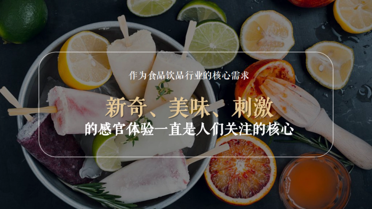 当雪糕遇上奶茶项目线上投放方案_第10页