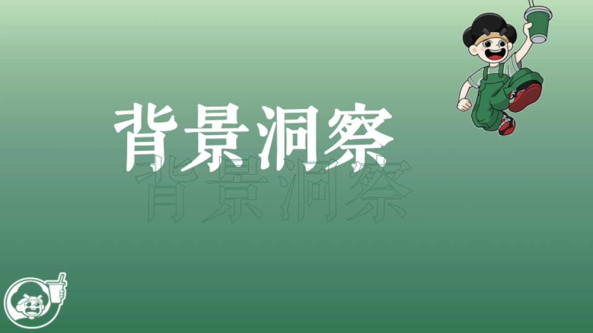 当雪糕遇上奶茶项目线上投放方案_第3页