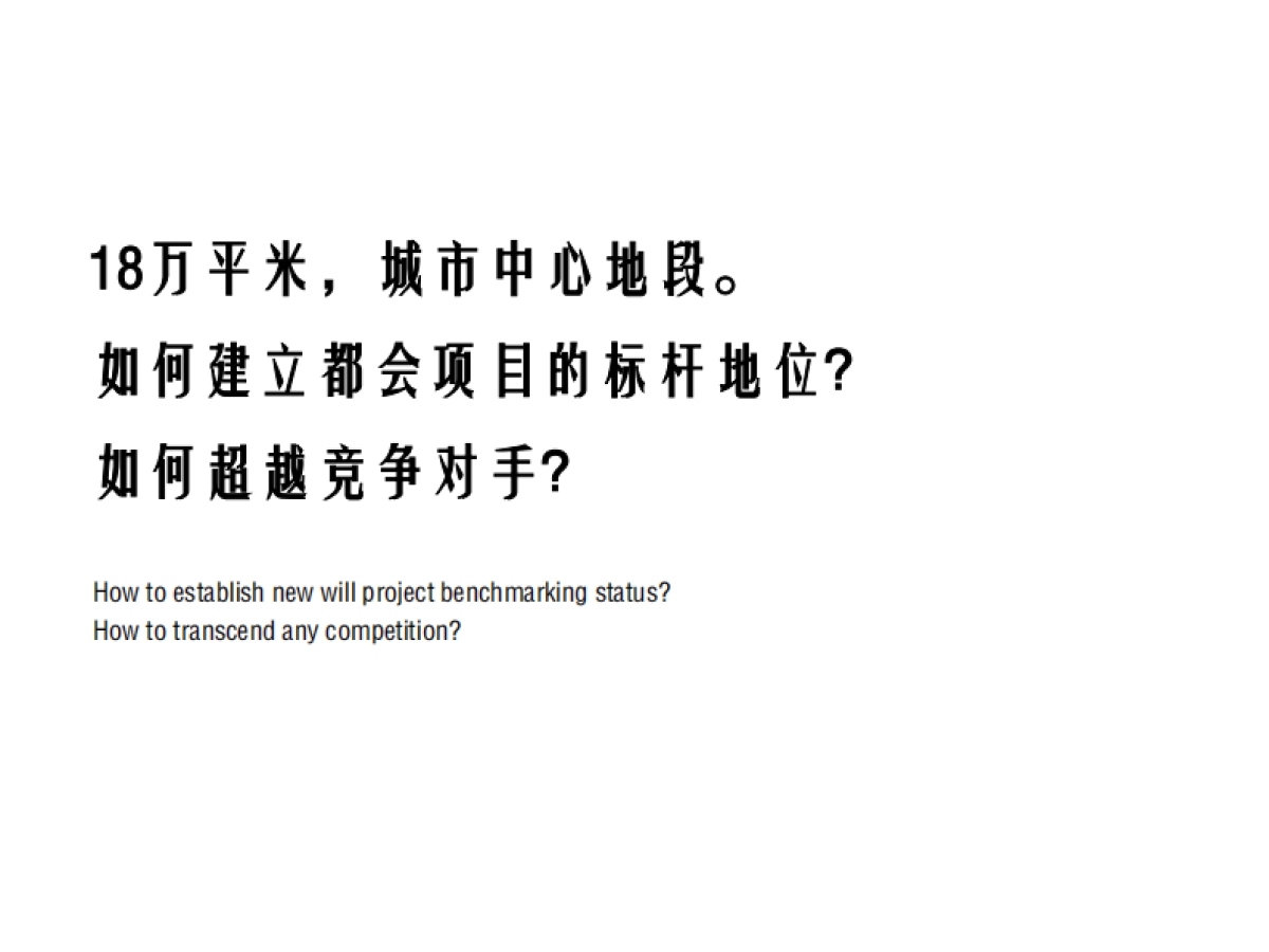 第一生产力--金泰中心城推广沟通方案_第4页
