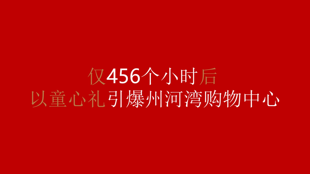 典晶创艺-鸿坤·花语墅项目年推广提报_第8页