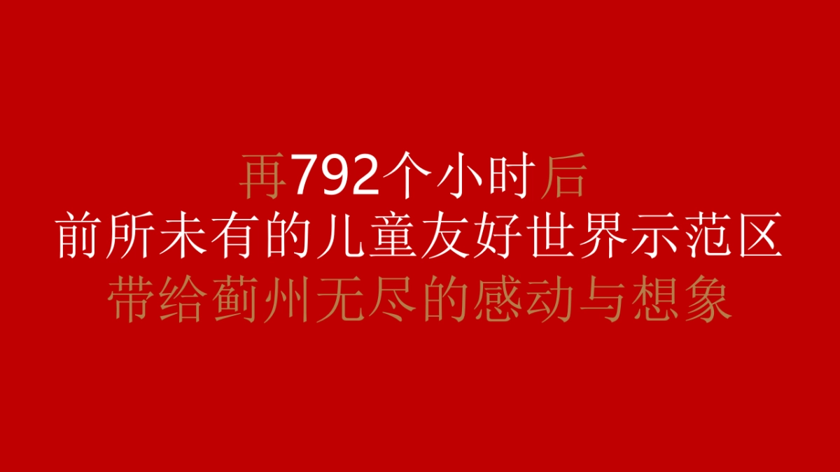 典晶创艺-鸿坤·花语墅项目年推广提报_第9页