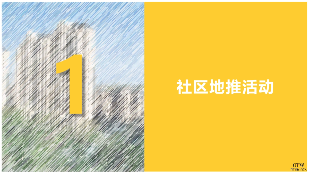 东方渔人码头商场推广方案_第5页