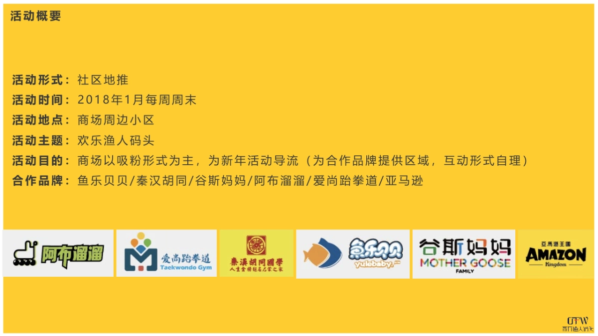 东方渔人码头商场推广方案_第6页