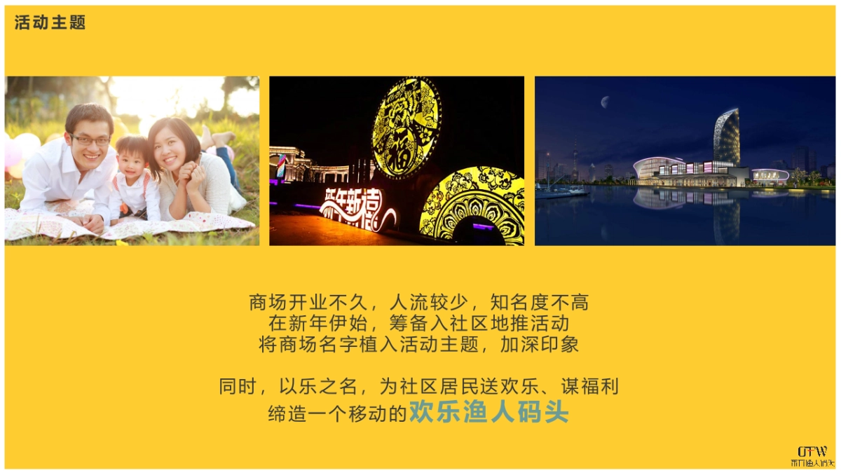 东方渔人码头商场推广方案_第7页