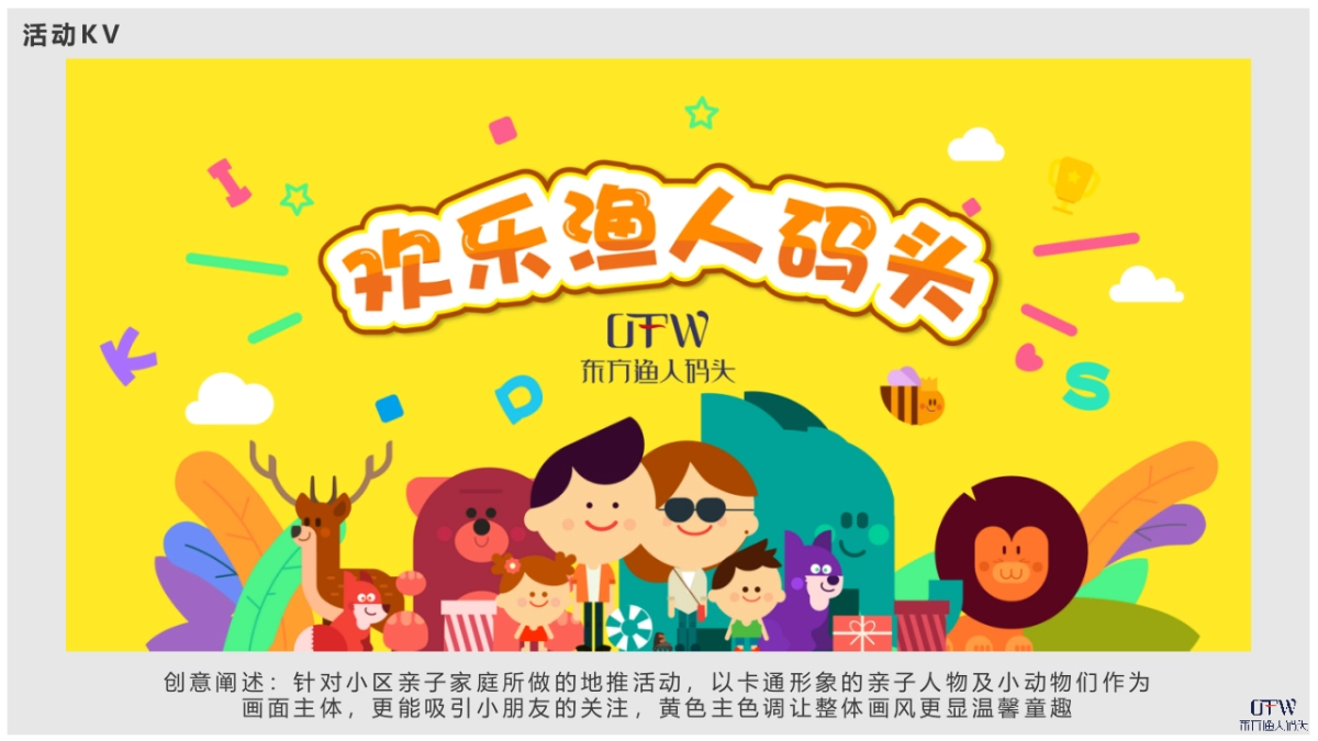 东方渔人码头商场推广方案_第8页