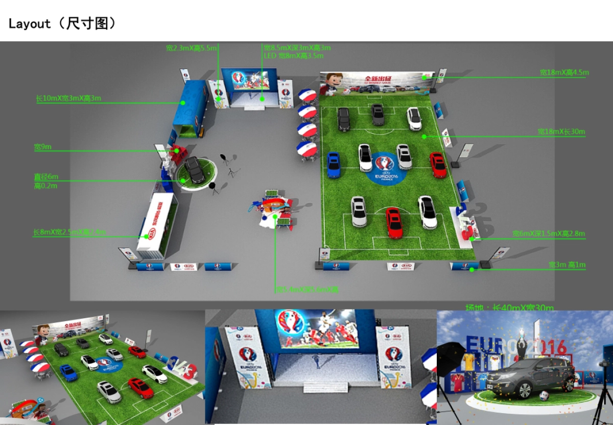 东风悦达起亚欧洲杯宣传推广方案_第9页