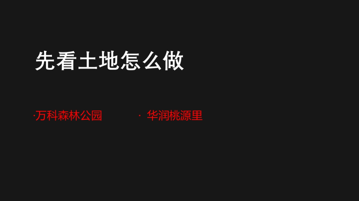 东原苏州项目推广思考_第6页