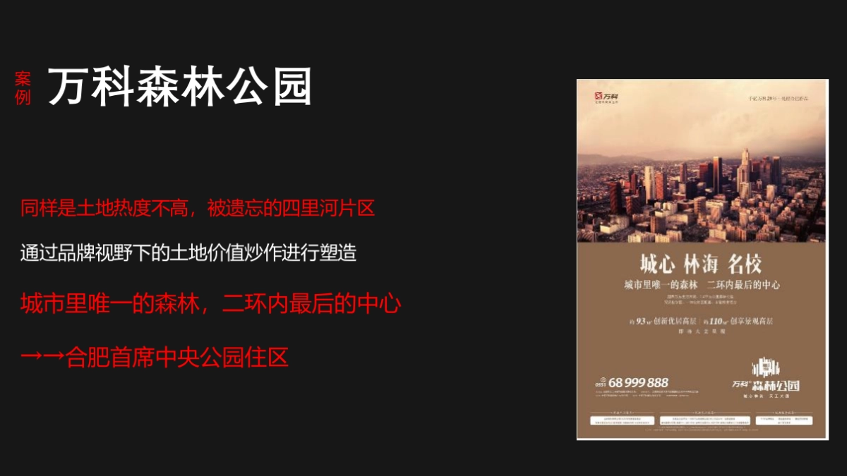 东原苏州项目推广思考_第7页