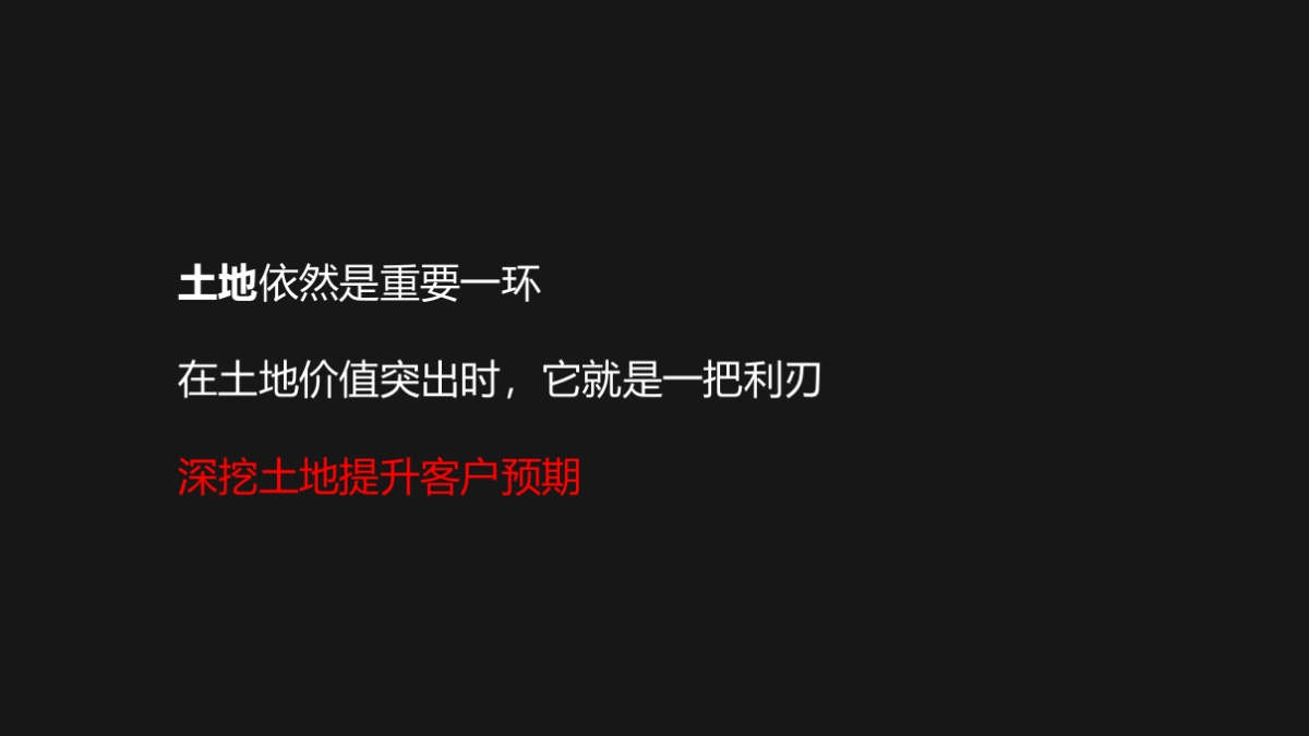 东原苏州项目推广思考_第9页