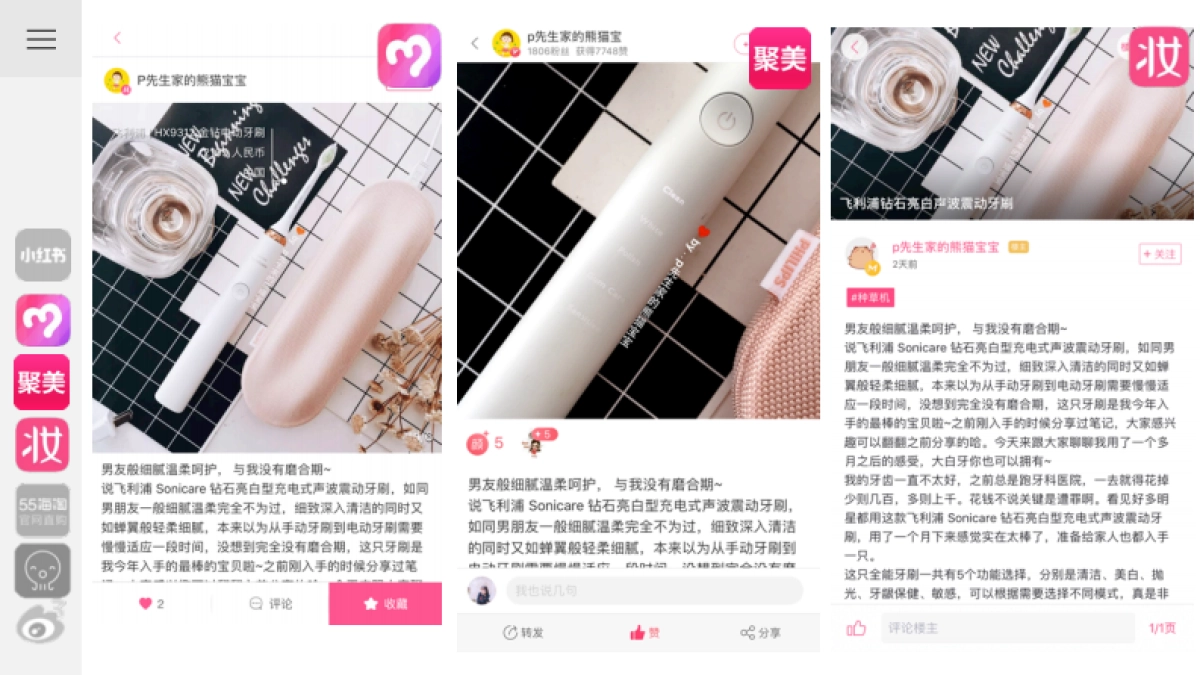 飞利浦Sonicare典藏金钻版小红书推广_第5页
