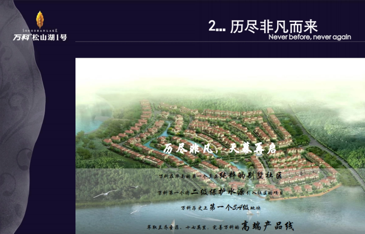 风火广告-东莞万科松山湖号广告推广案_第4页