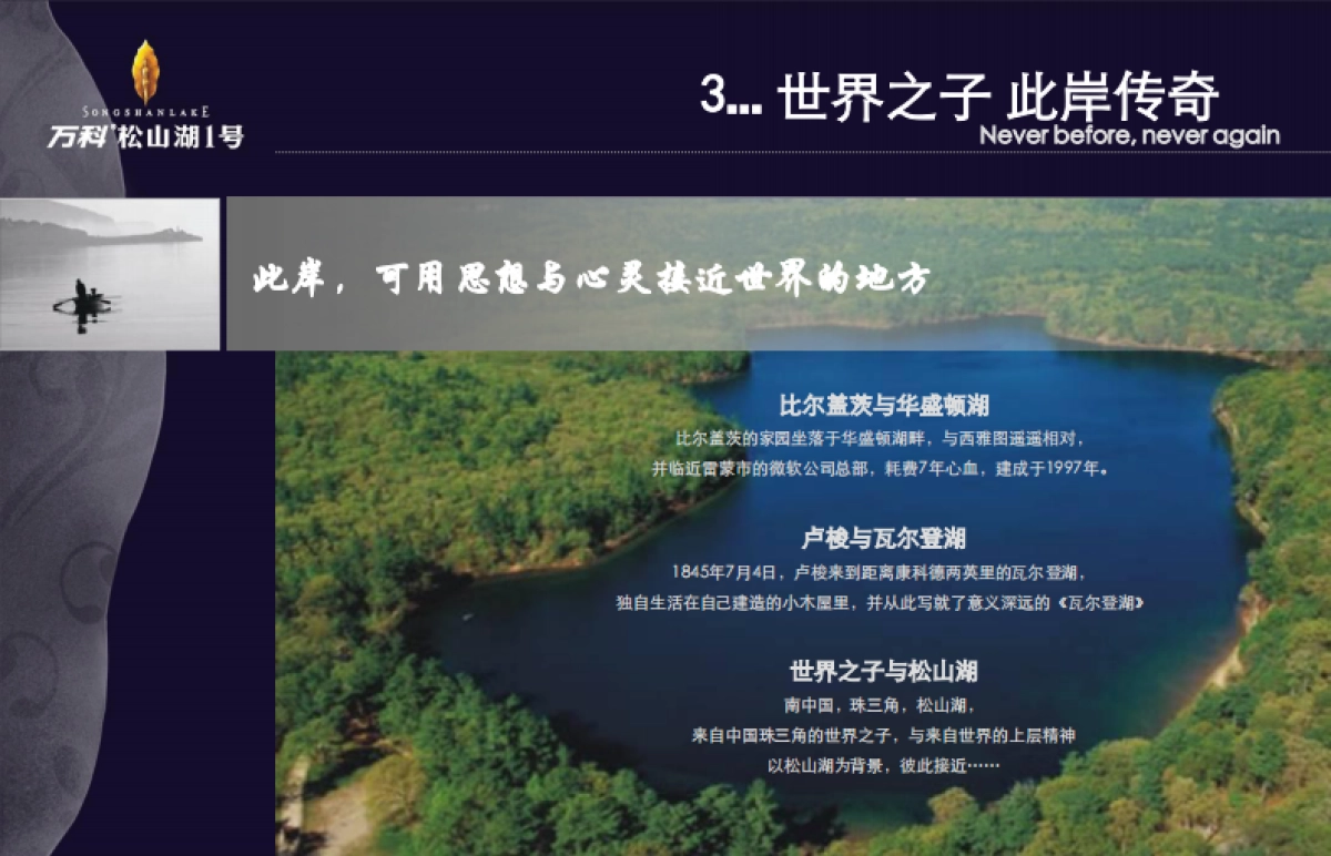 风火广告-东莞万科松山湖号广告推广案_第6页