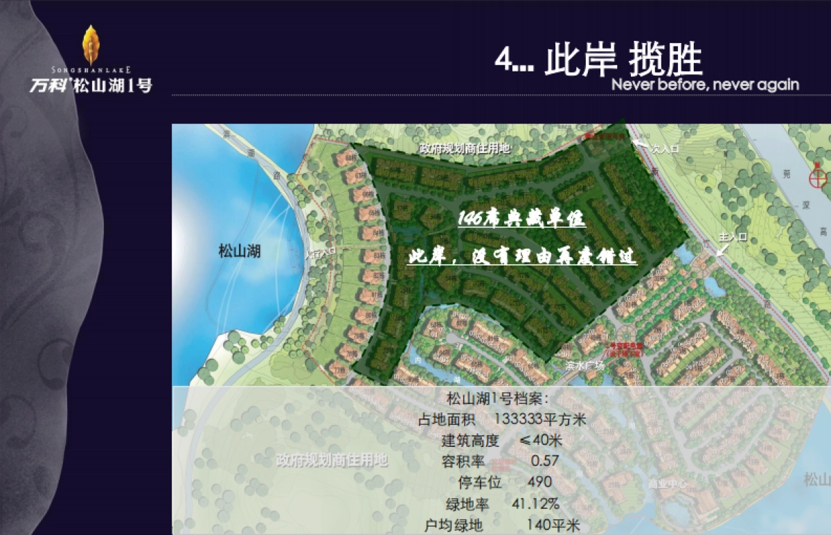 风火广告-东莞万科松山湖号广告推广案_第8页