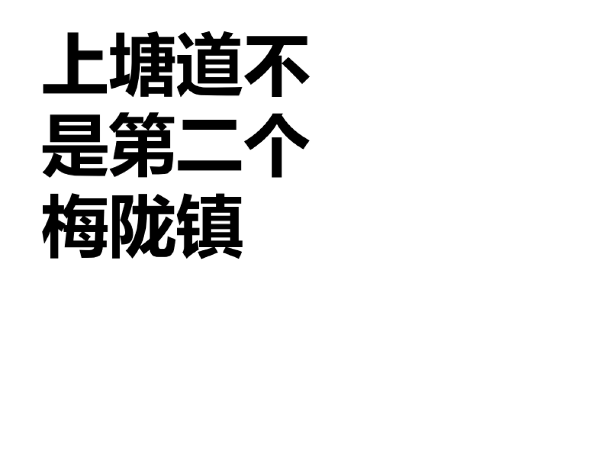 风火广告-上塘道二期推广_第4页