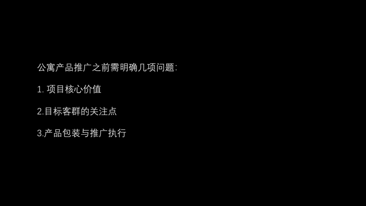 风尚营销-银湖时代公寓推广方案_第2页