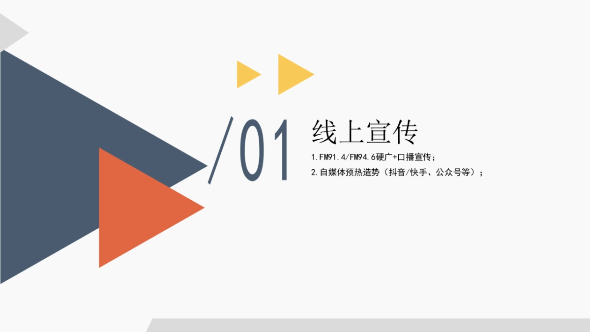 福田汽车旗舰店开业及推广方案（改）_第3页