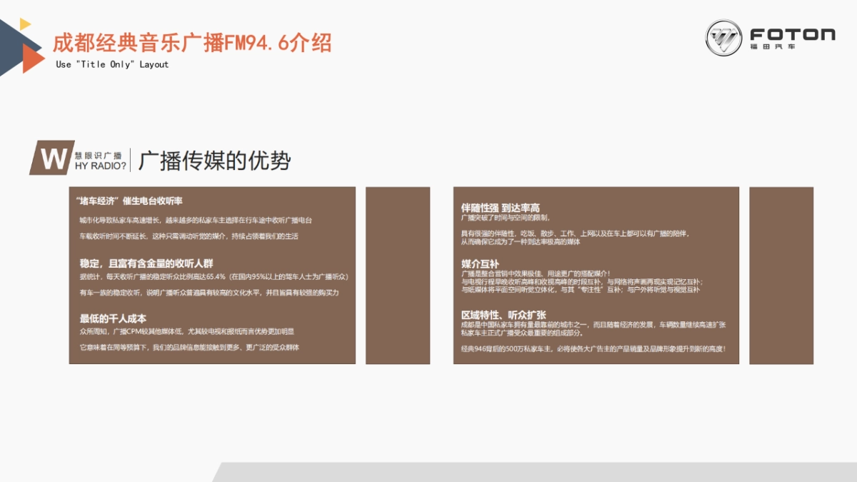 福田汽车旗舰店开业及推广方案（改）_第5页