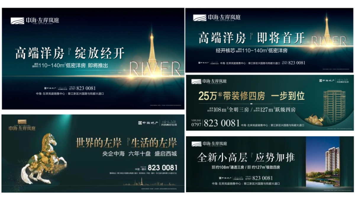 赣州中海·左岸岚庭推广策略方案孙新陆广告_第5页