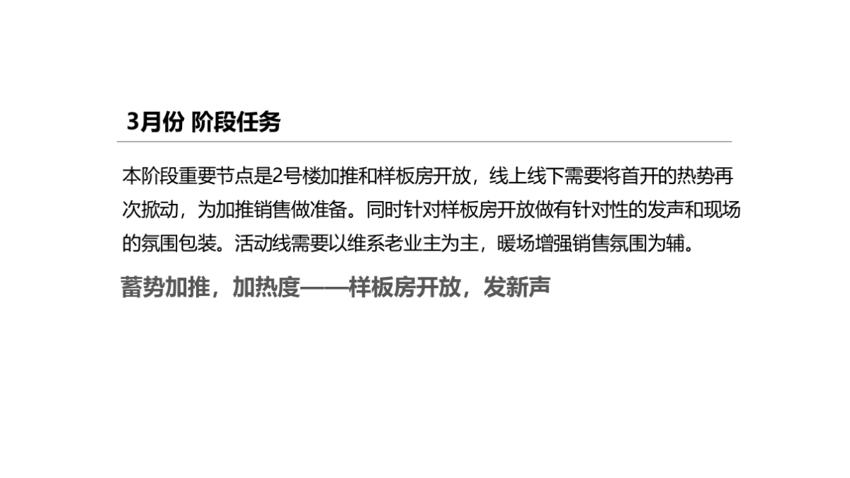 格物机构-2019高速·中央公园3-5月份推广提报_第10页