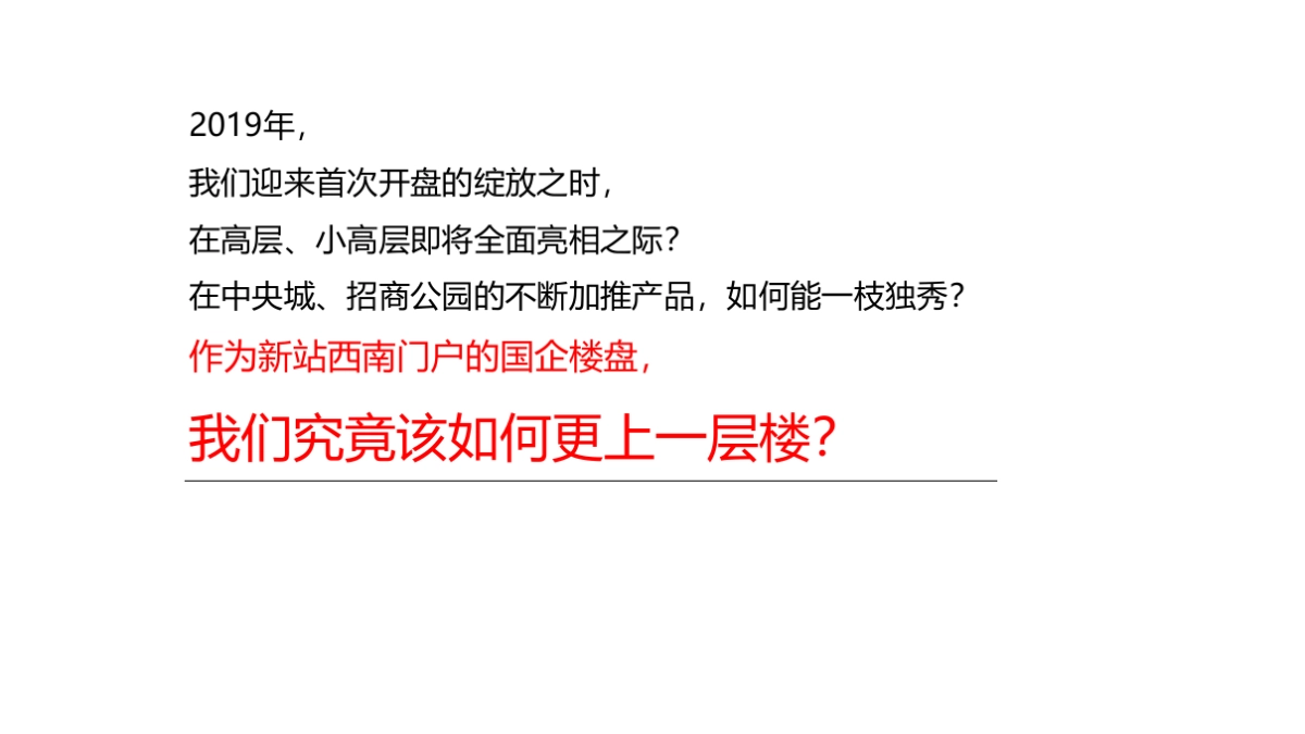 格物机构-2019高速·中央公园3-5月份推广提报_第4页