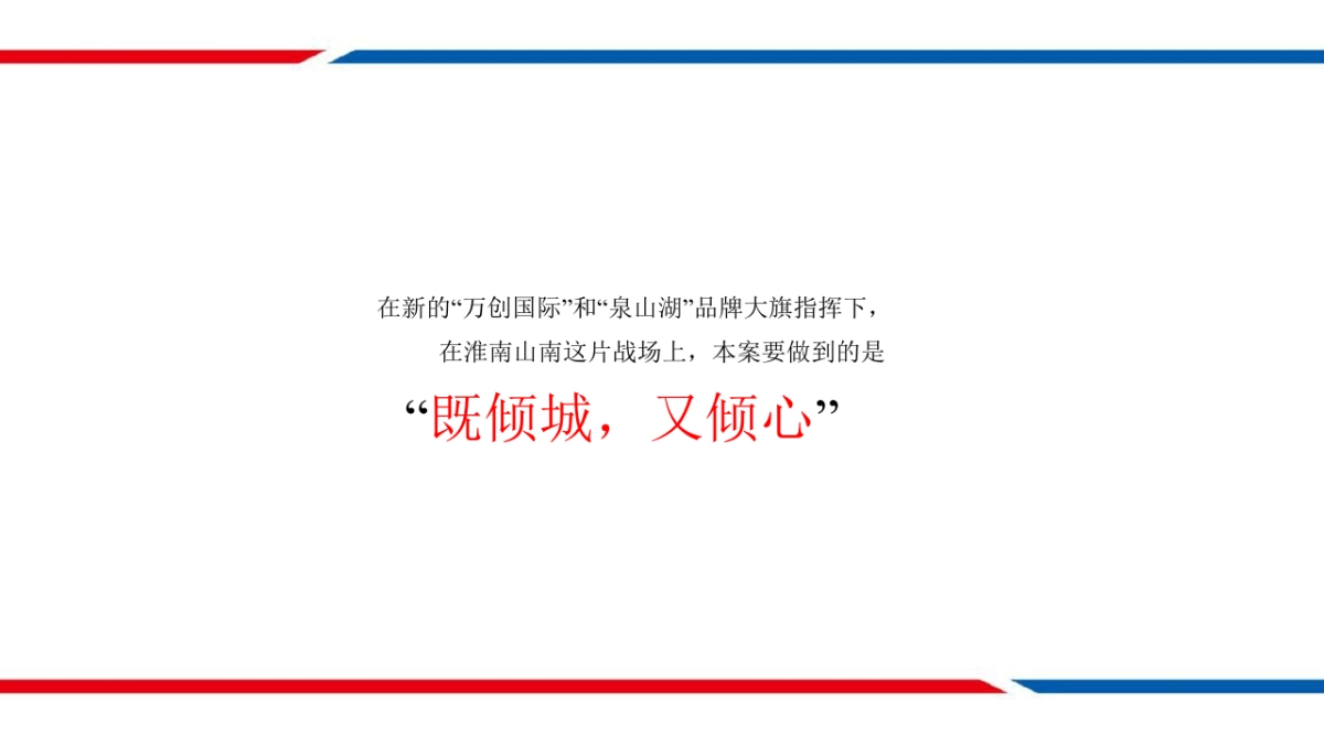 格物机构-泉山湖策略推广_第10页