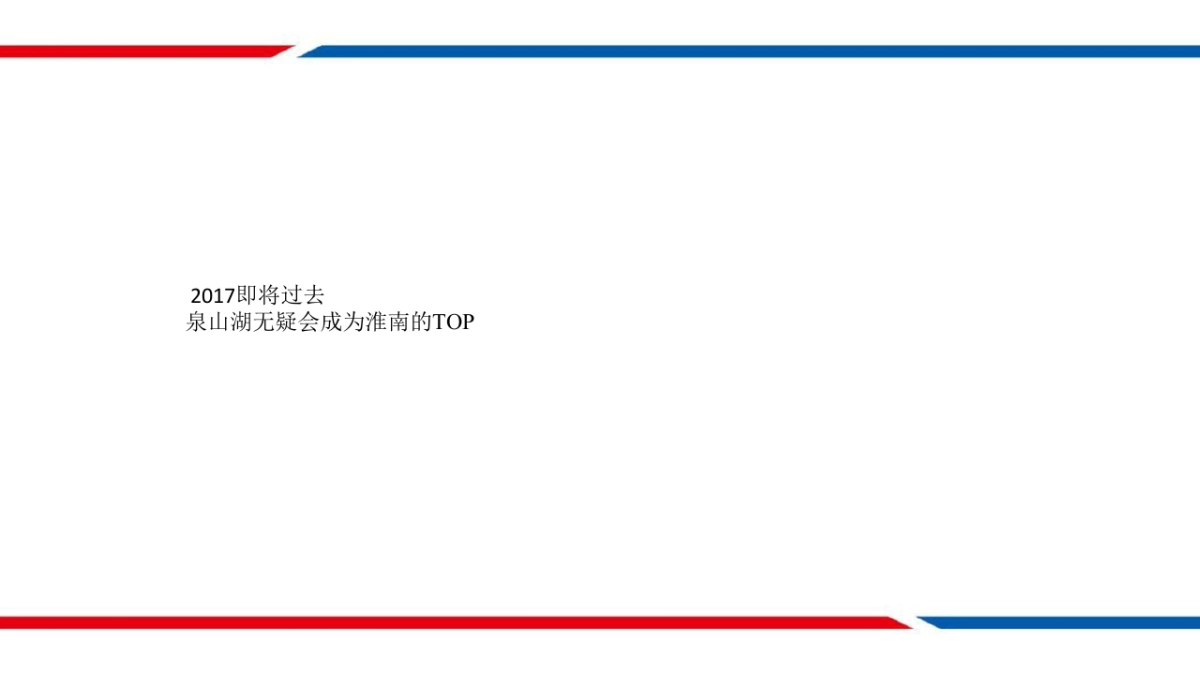 格物机构-泉山湖策略推广_第5页