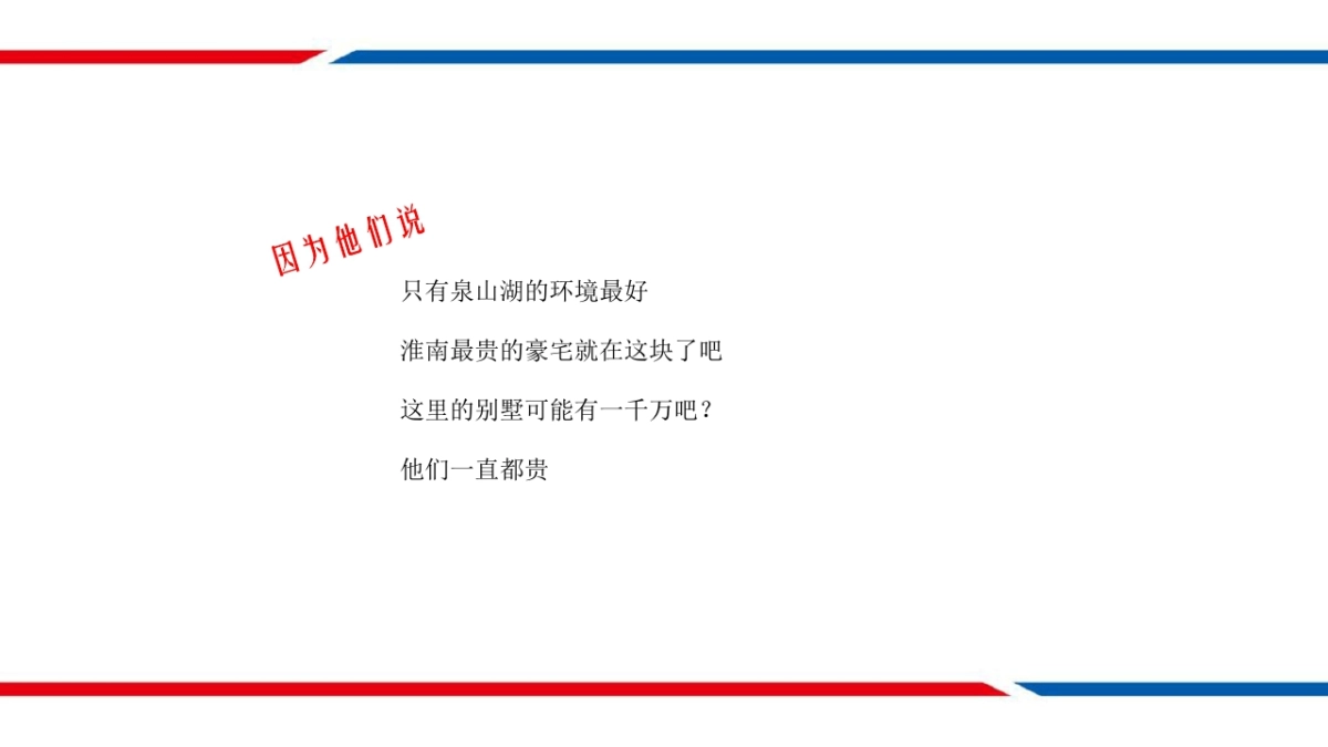 格物机构-泉山湖策略推广_第7页