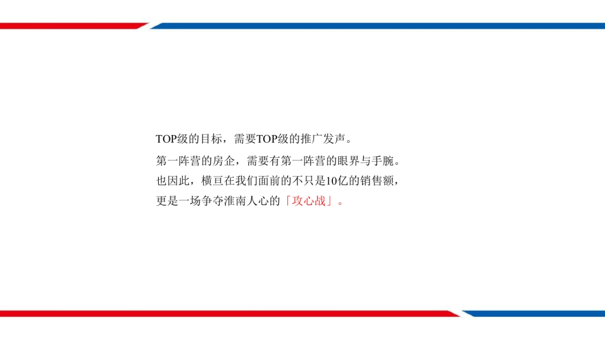 格物机构-泉山湖策略推广_第9页