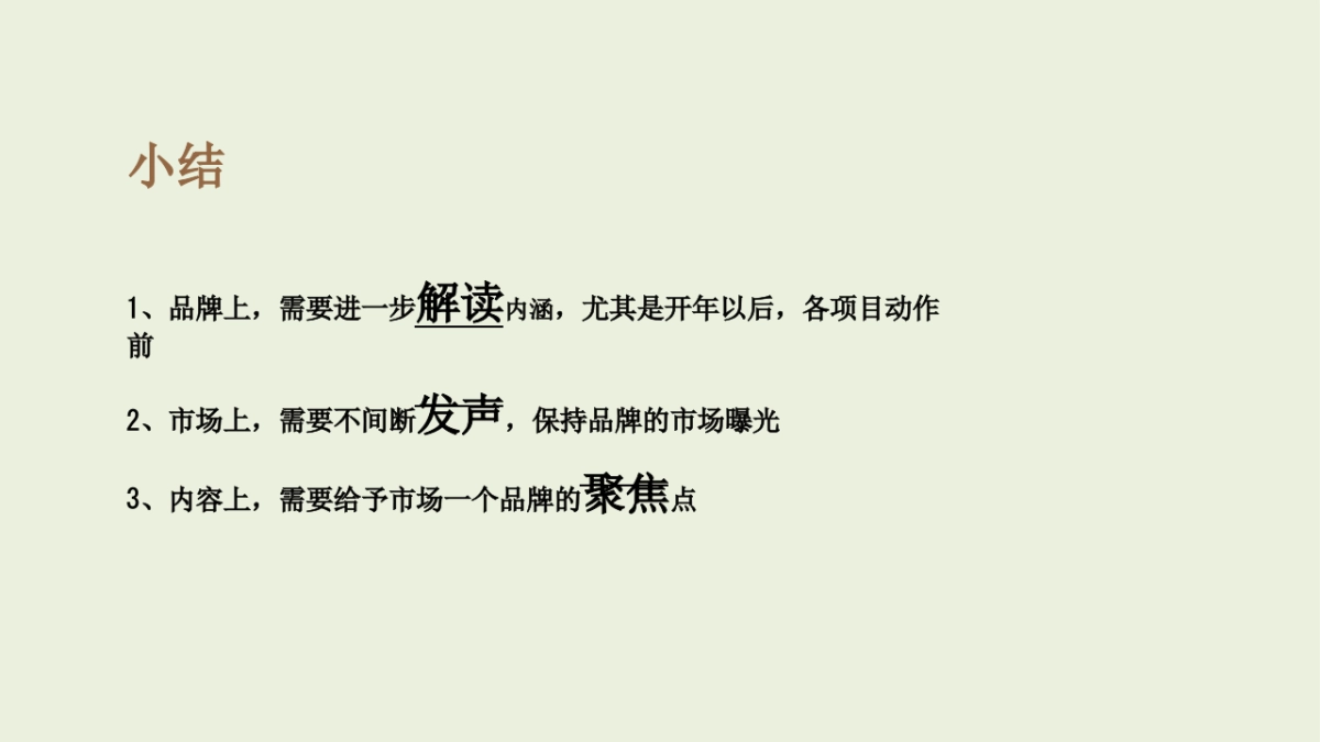 古怪科技-中南置地成都公司网络推广提报_第7页