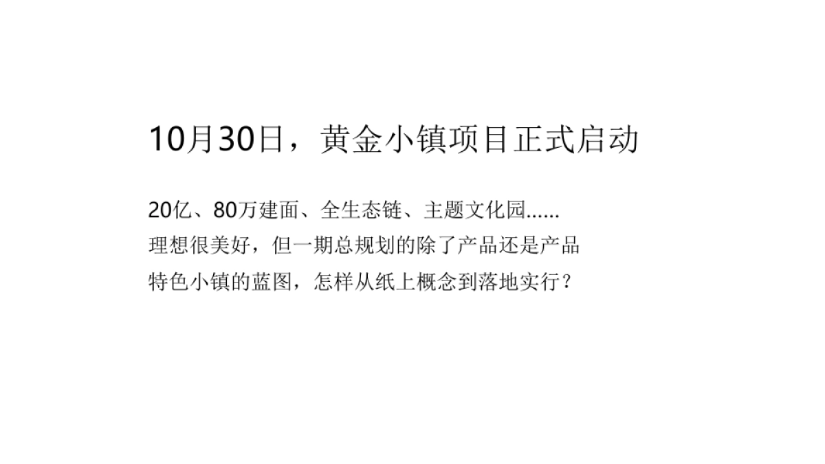 广东东莞黄金产业小镇推广策略案_第4页