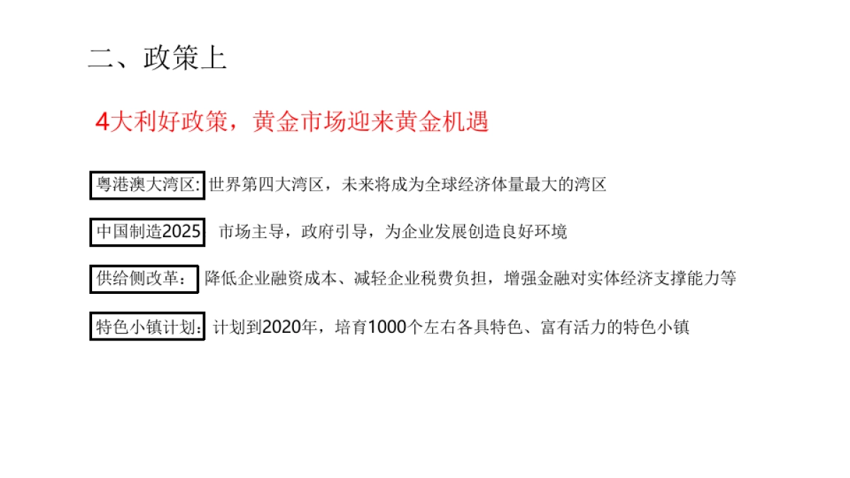 广东东莞黄金产业小镇推广策略案_第7页