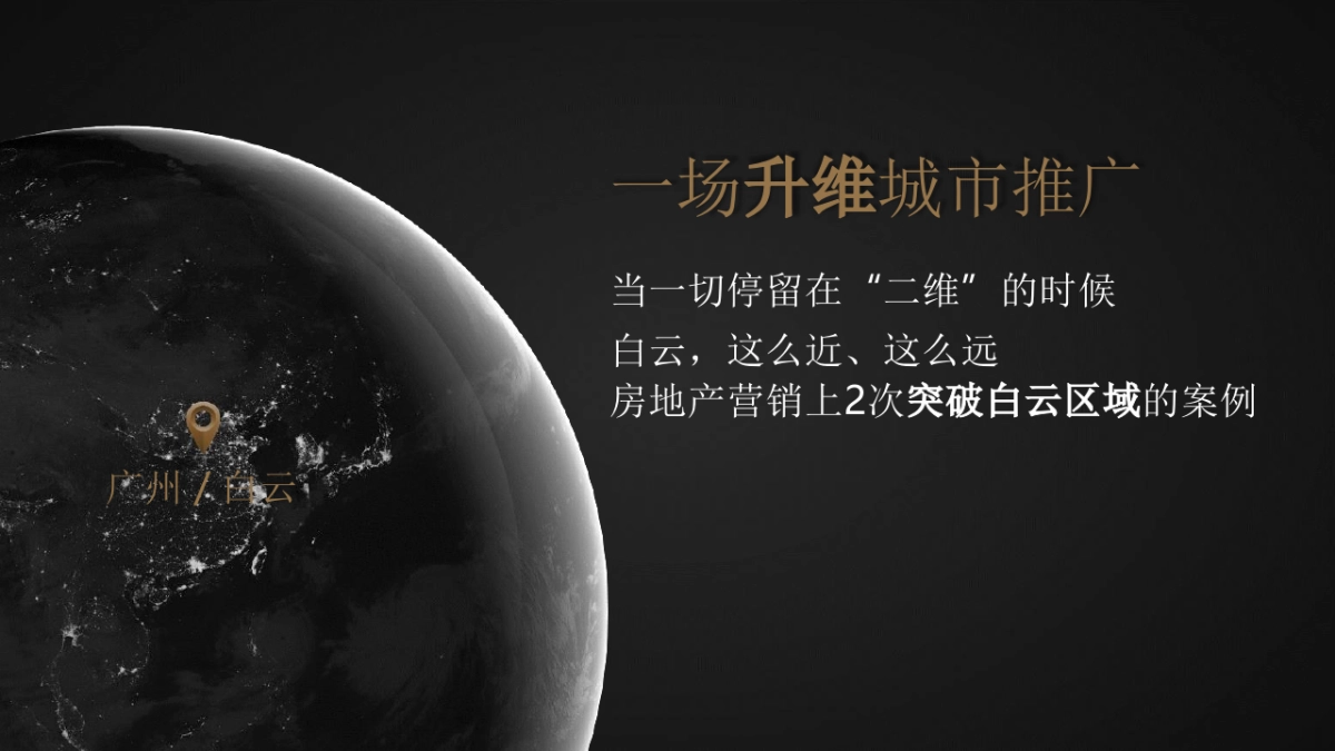 广州传石广告-金地云筑白云项目推广方案_第6页