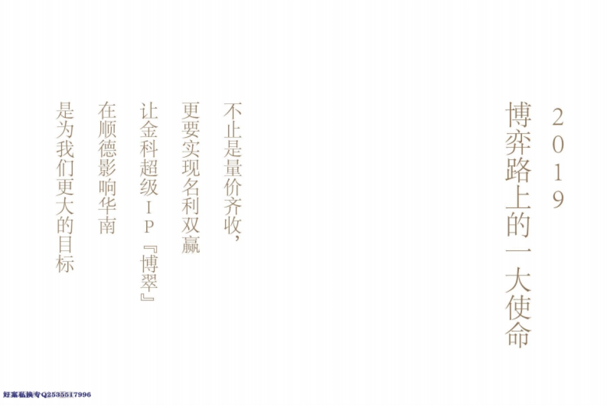 广州传石广告-金科博翠天下推广提报_第2页