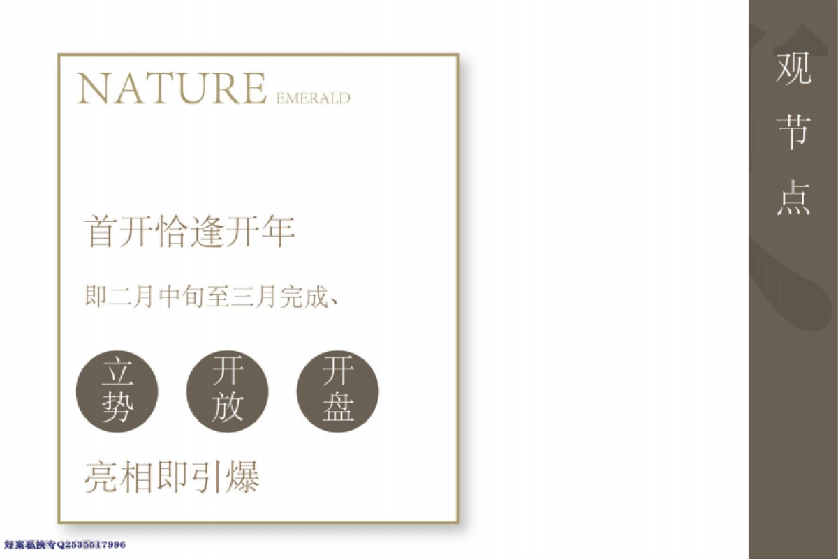 广州传石广告-金科博翠天下推广提报_第6页