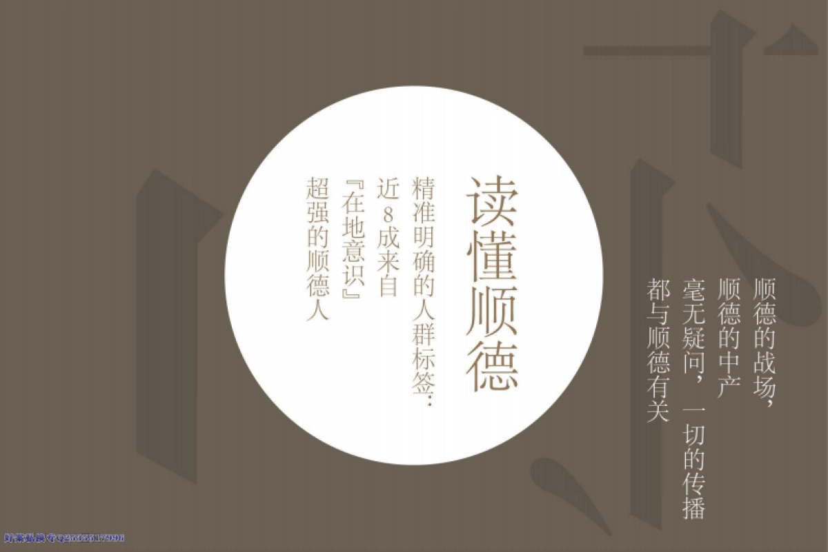 广州传石广告-金科博翠天下推广提报_第7页