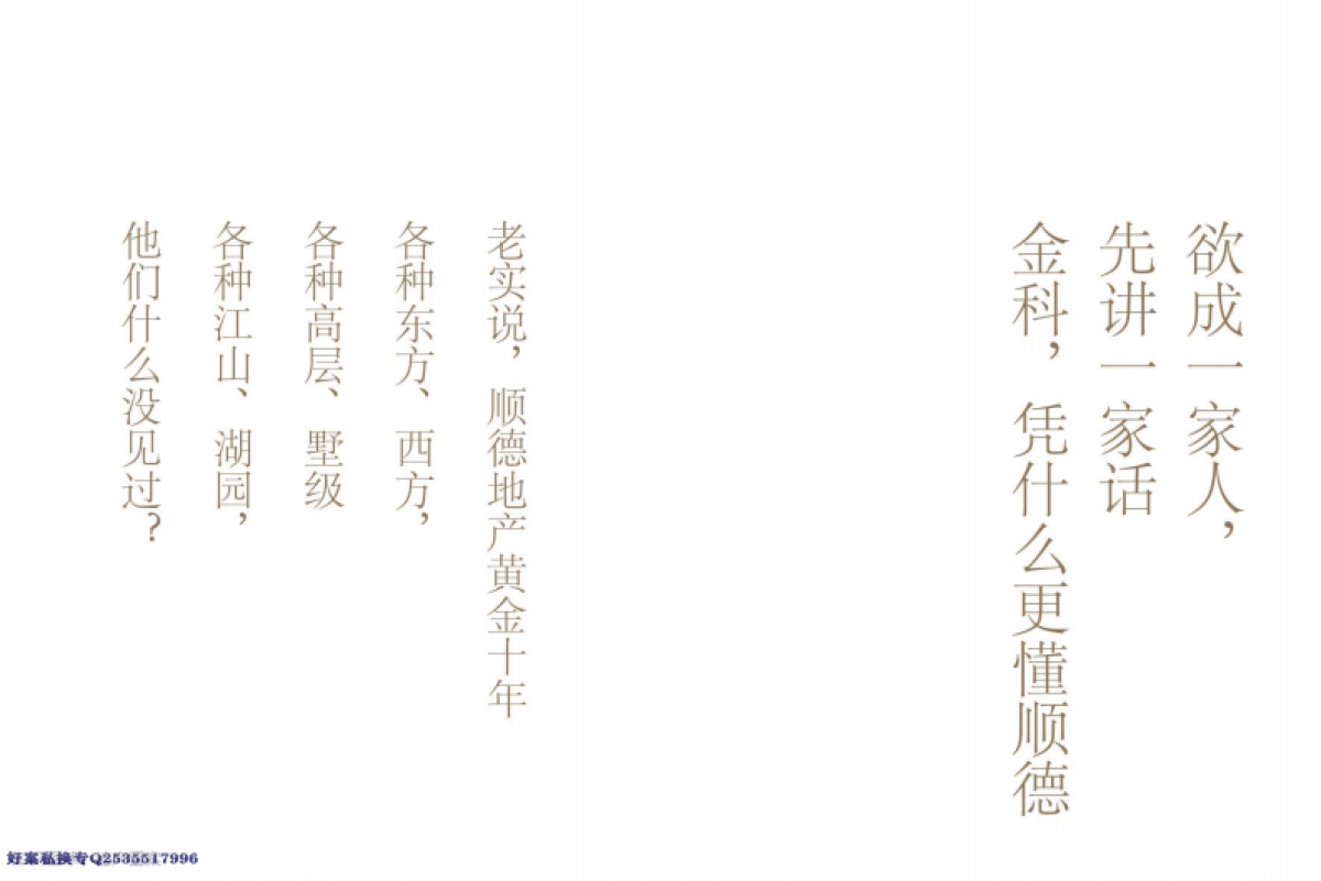 广州传石广告-金科博翠天下推广提报_第9页