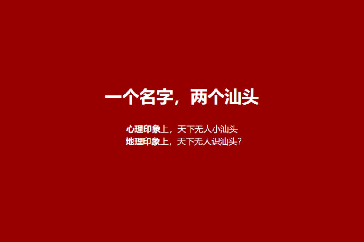 广州传石广告-汕头绿地中心策略推广提报_第3页